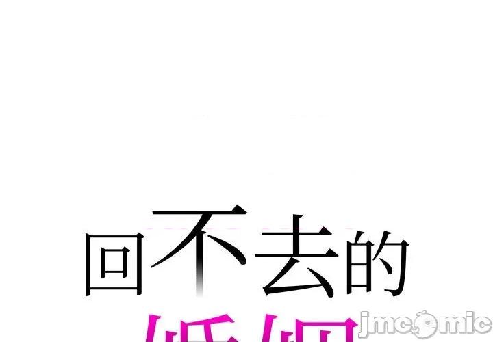 回不去的婚姻 回不去的婚姻7 第1页