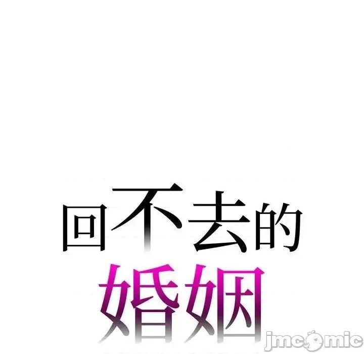 回不去的婚姻 回不去的婚姻8 回不去的婚姻 第10页