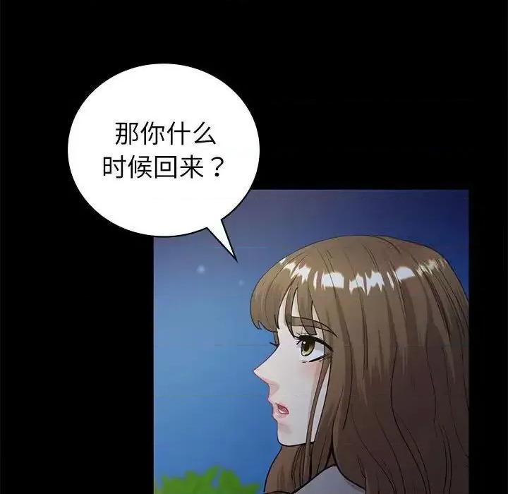回不去的婚姻 回不去的婚姻10 回不去的婚姻 第82页