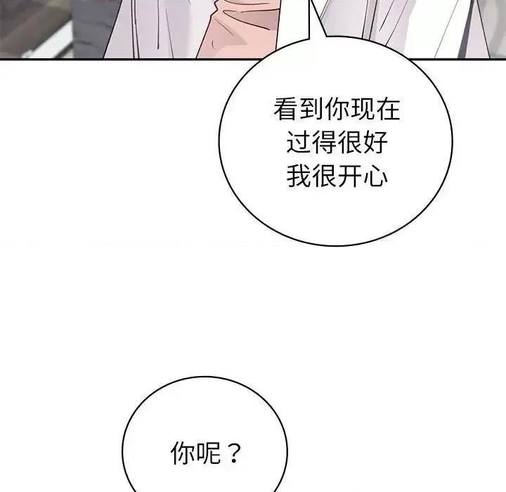 回不去的婚姻 回不去的婚姻10 回不去的婚姻 第97页