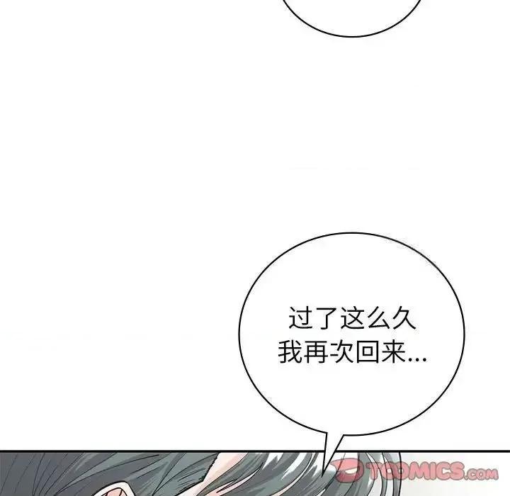 回不去的婚姻 回不去的婚姻10 回不去的婚姻 第99页