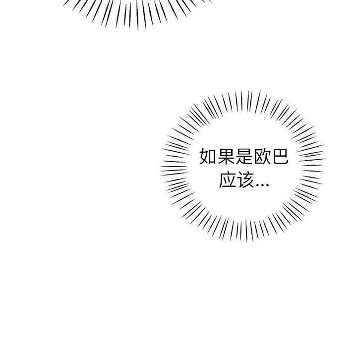 回不去的婚姻 回不去的婚姻-回不去的婚姻 第11话 第96页
