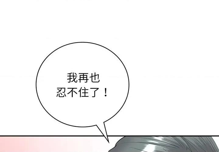 回不去的婚姻 回不去的婚姻-回不去的婚姻 第12话 第1页