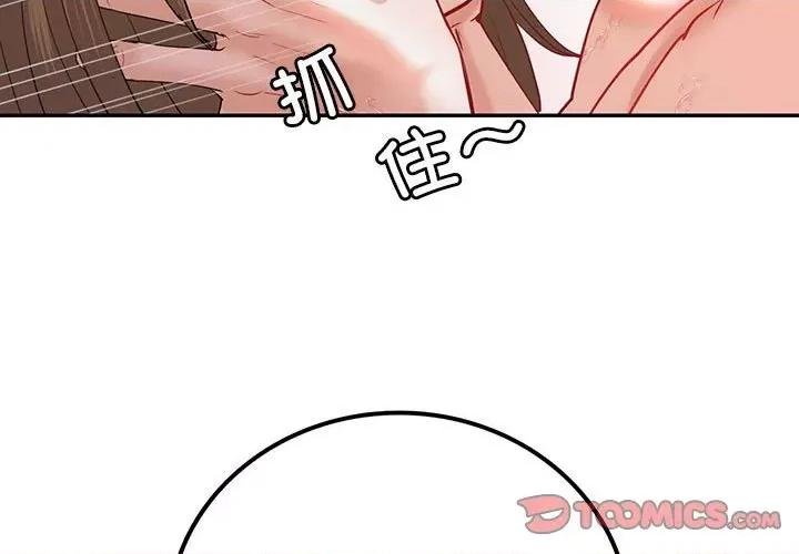 回不去的婚姻 回不去的婚姻-回不去的婚姻 第12话 第3页
