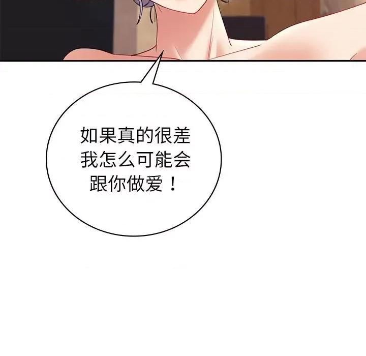 回不去的婚姻 回不去的婚姻-回不去的婚姻 第13话 第119页