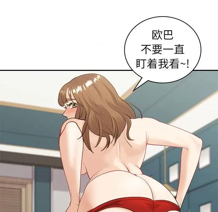 回不去的婚姻 回不去的婚姻-回不去的婚姻 第14话 第74页