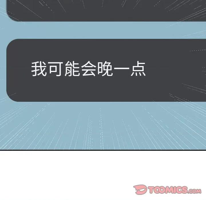 回不去的婚姻 回不去的婚姻-回不去的婚姻 第14话 第141页