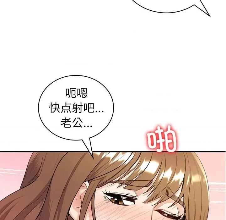 回不去的婚姻 回不去的婚姻-回不去的婚姻 第16话 第76页