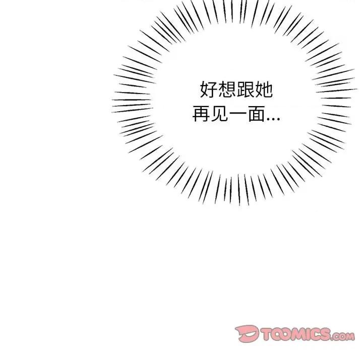 回不去的婚姻 回不去的婚姻-回不去的婚姻 第16话 第111页