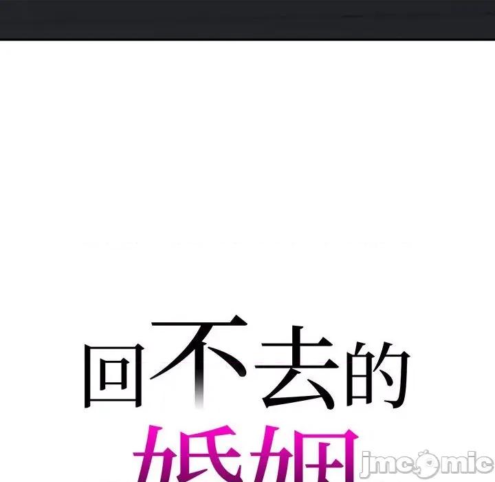 回不去的婚姻 回不去的婚姻-回不去的婚姻 第17话 第10页