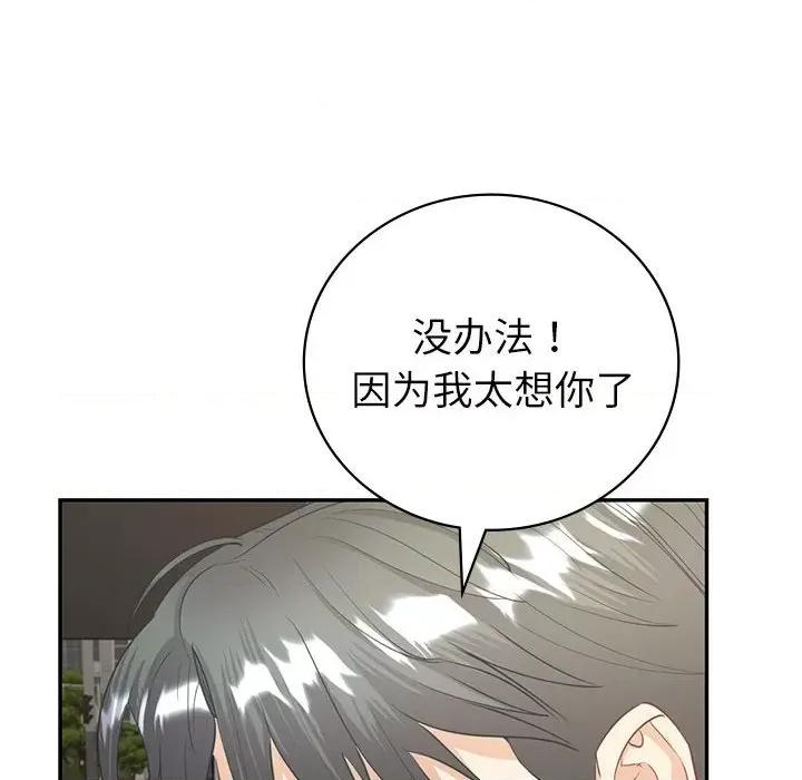 回不去的婚姻 回不去的婚姻-回不去的婚姻 第17话 第16页