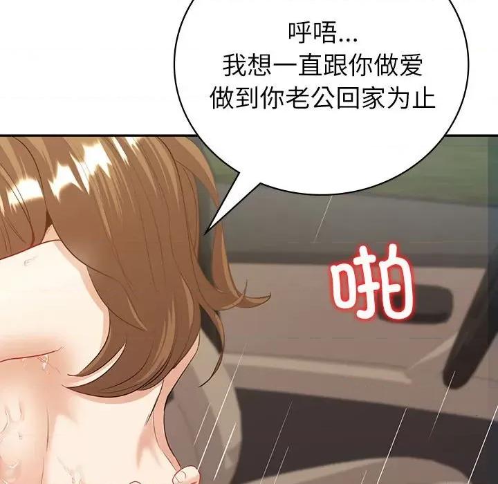 回不去的婚姻 回不去的婚姻-回不去的婚姻 第17话 第49页