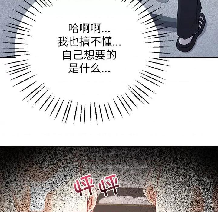 回不去的婚姻 回不去的婚姻-回不去的婚姻 第17话 第67页