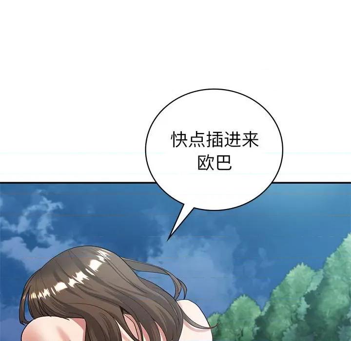 回不去的婚姻 回不去的婚姻-回不去的婚姻 第17话 第76页