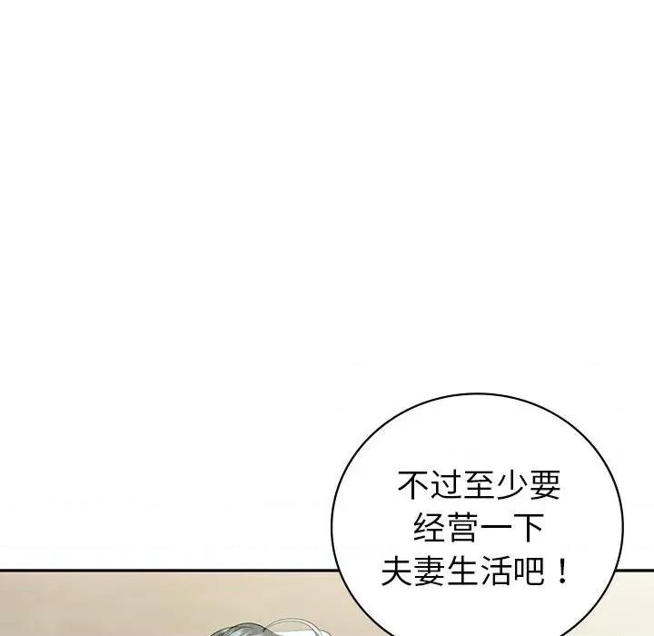 回不去的婚姻 回不去的婚姻-回不去的婚姻 第19话 第18页