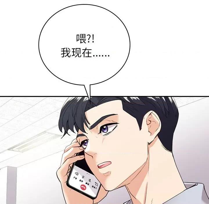 回不去的婚姻 回不去的婚姻-回不去的婚姻 第19话 第79页