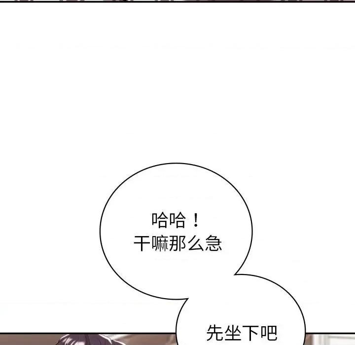 回不去的婚姻 回不去的婚姻-回不去的婚姻 第19话 第97页