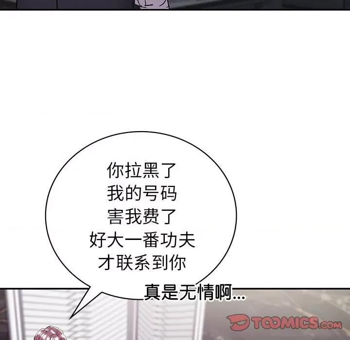 回不去的婚姻 回不去的婚姻-回不去的婚姻 第19话 第99页