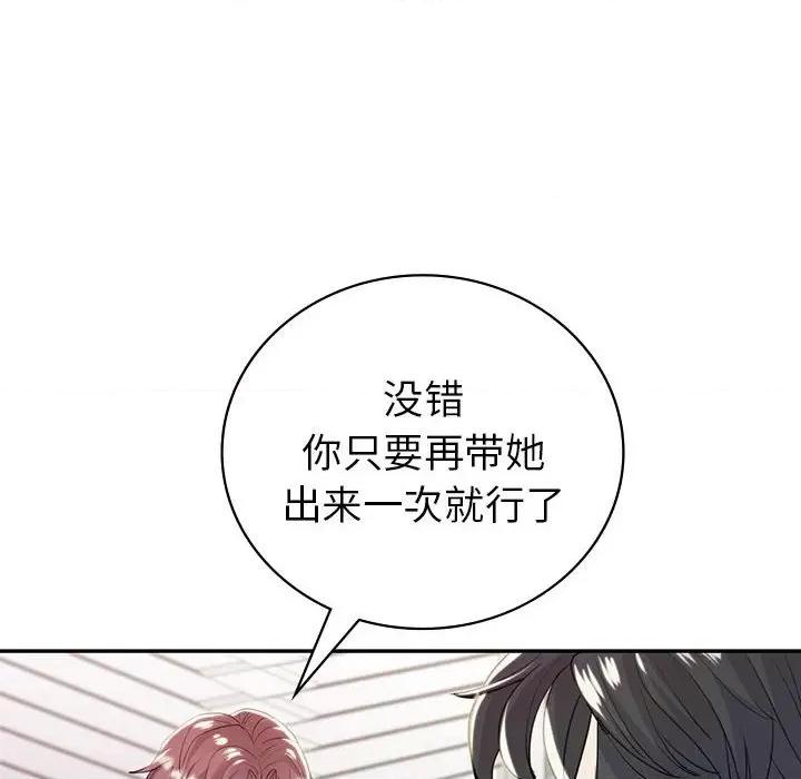 回不去的婚姻 回不去的婚姻-回不去的婚姻 第19话 第112页