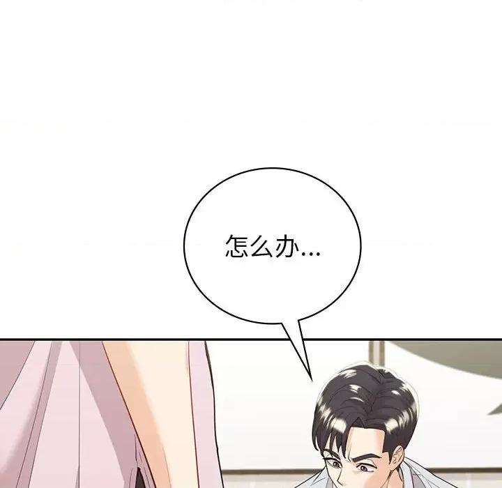 回不去的婚姻 回不去的婚姻-回不去的婚姻 第19话 第126页