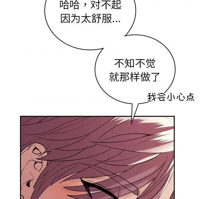 回不去的婚姻 回不去的婚姻-回不去的婚姻 第20话 第71页
