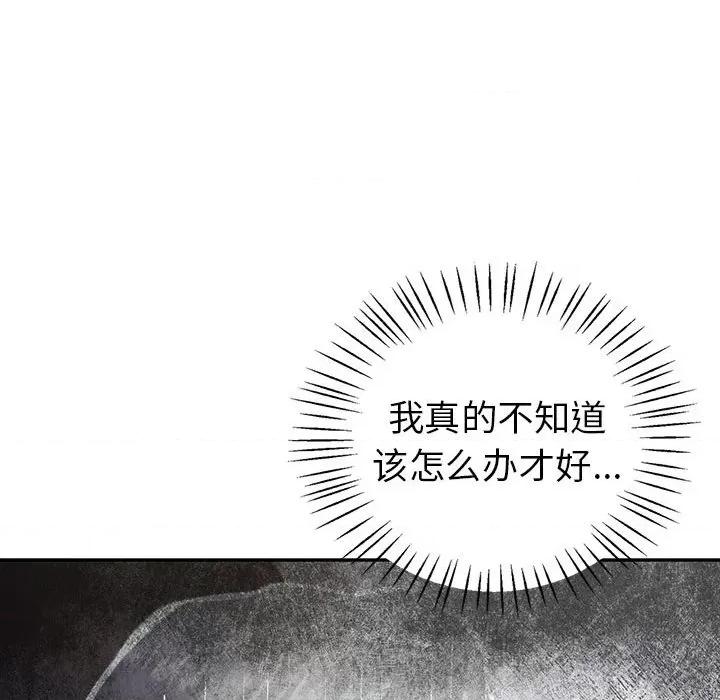 回不去的婚姻 回不去的婚姻-回不去的婚姻 第21话 第103页