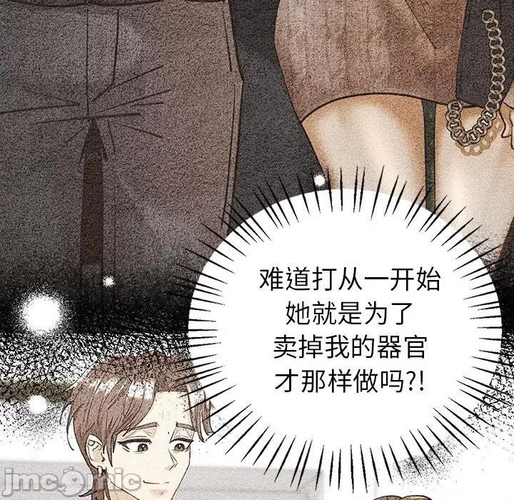 回不去的婚姻 回不去的婚姻-回不去的婚姻 第23话 第70页