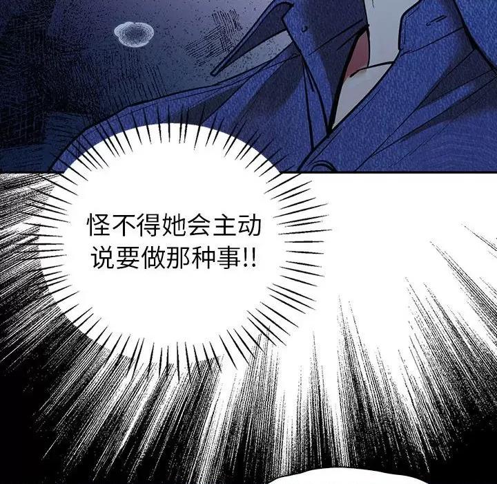 回不去的婚姻 回不去的婚姻-回不去的婚姻 第23话 第74页