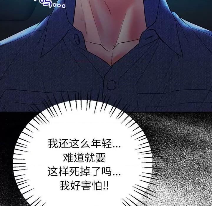 回不去的婚姻 回不去的婚姻-回不去的婚姻 第23话 第76页