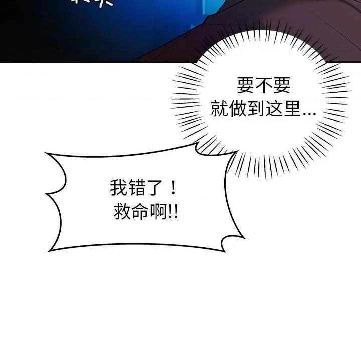 回不去的婚姻 回不去的婚姻-回不去的婚姻 第23话 第82页