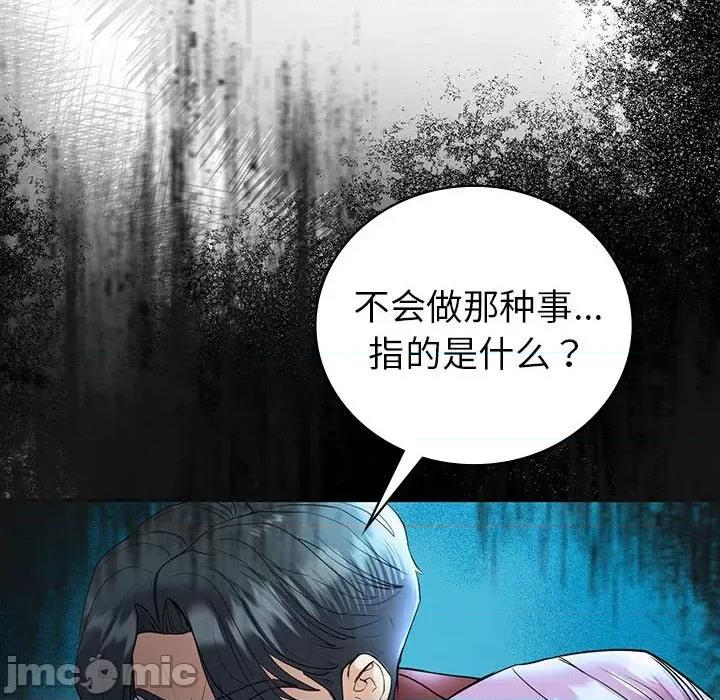 回不去的婚姻 回不去的婚姻-回不去的婚姻 第23话 第100页