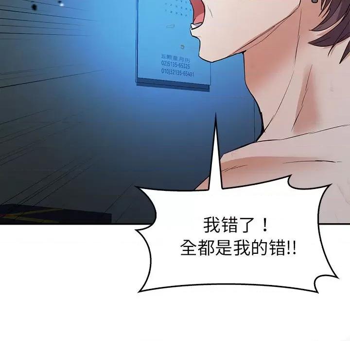 回不去的婚姻 回不去的婚姻-回不去的婚姻 第23话 第103页