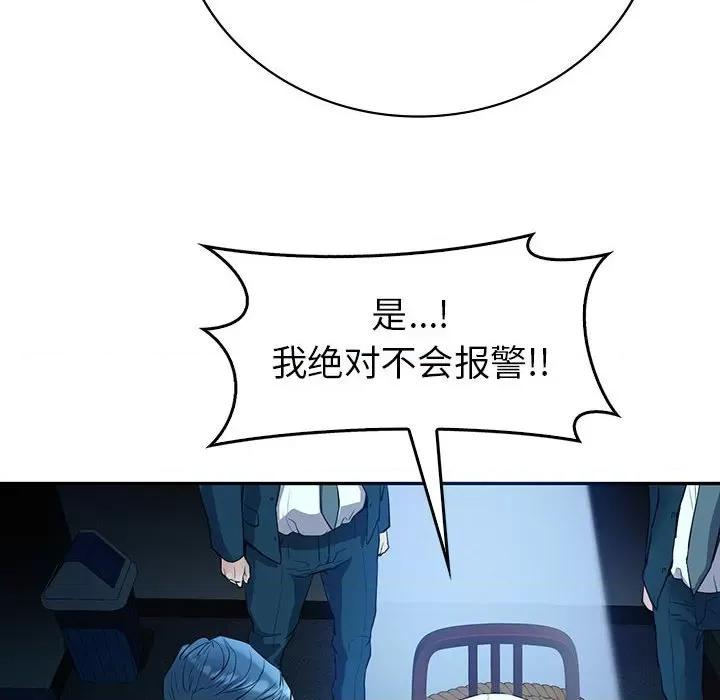 回不去的婚姻 回不去的婚姻-回不去的婚姻 第23话 第117页