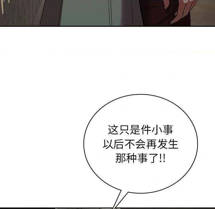 回不去的婚姻 回不去的婚姻-回不去的婚姻 第23话 第157页