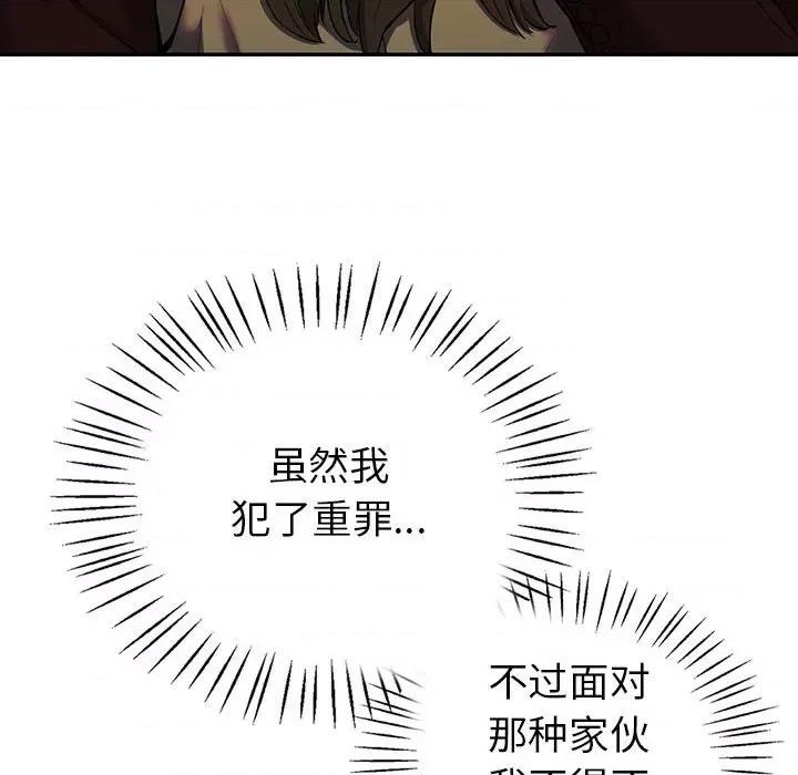 回不去的婚姻 回不去的婚姻-回不去的婚姻 第23话 第159页