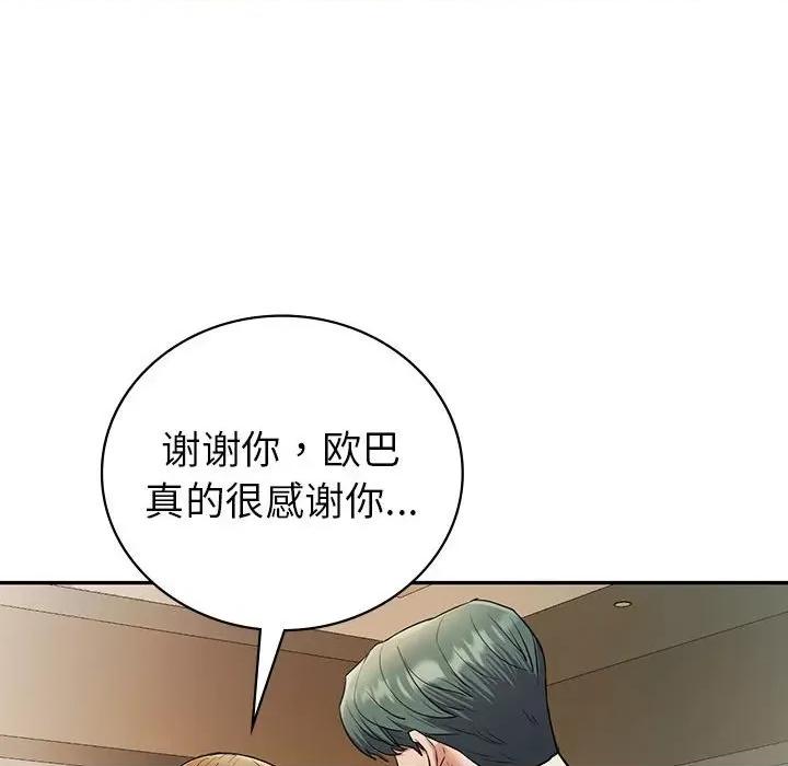 回不去的婚姻 回不去的婚姻-回不去的婚姻 第23话 第161页
