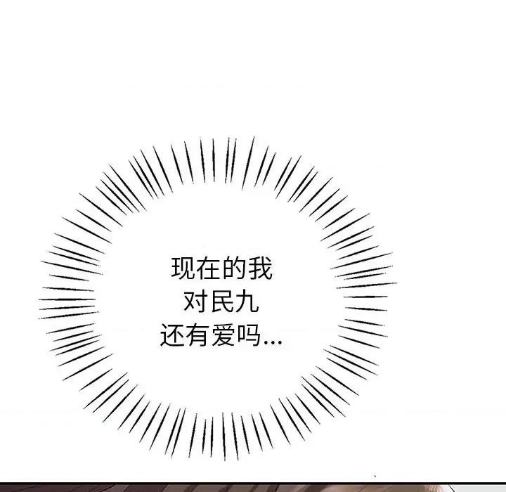 回不去的婚姻 回不去的婚姻-回不去的婚姻 第25话 第16页