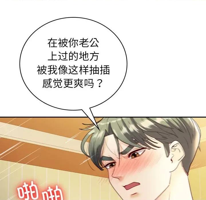 回不去的婚姻 回不去的婚姻-回不去的婚姻 第25话 第101页