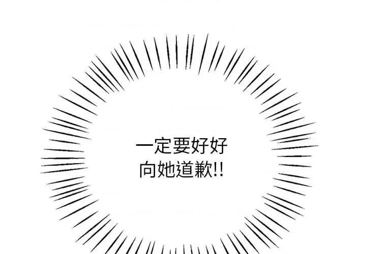 回不去的婚姻 回不去的婚姻-回不去的婚姻 第26话 第4页