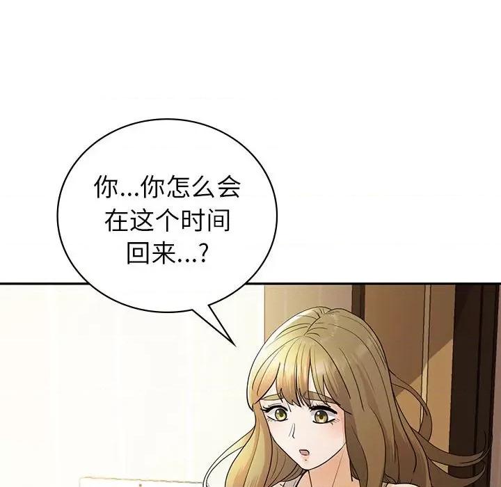 回不去的婚姻 回不去的婚姻-回不去的婚姻 第26话 第14页
