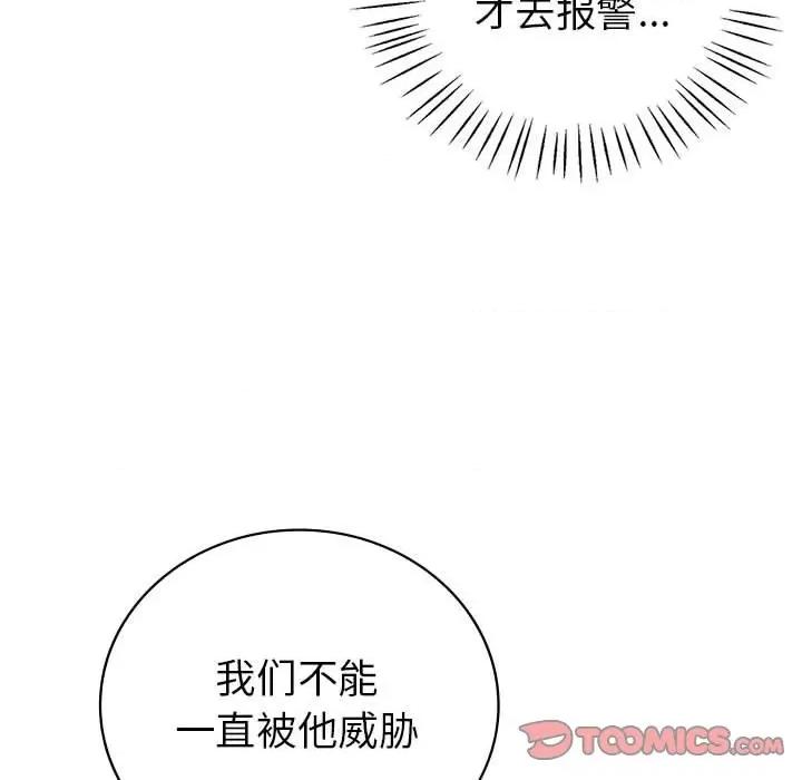 回不去的婚姻 回不去的婚姻-回不去的婚姻 第26话 第33页