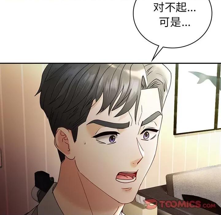 回不去的婚姻 回不去的婚姻-回不去的婚姻 第26话 第39页