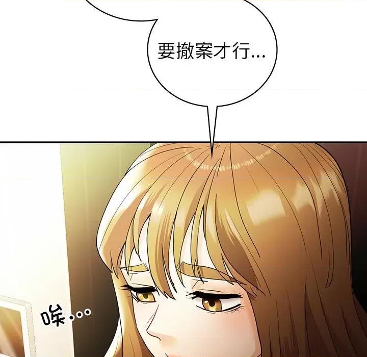 回不去的婚姻 回不去的婚姻-回不去的婚姻 第26话 第44页