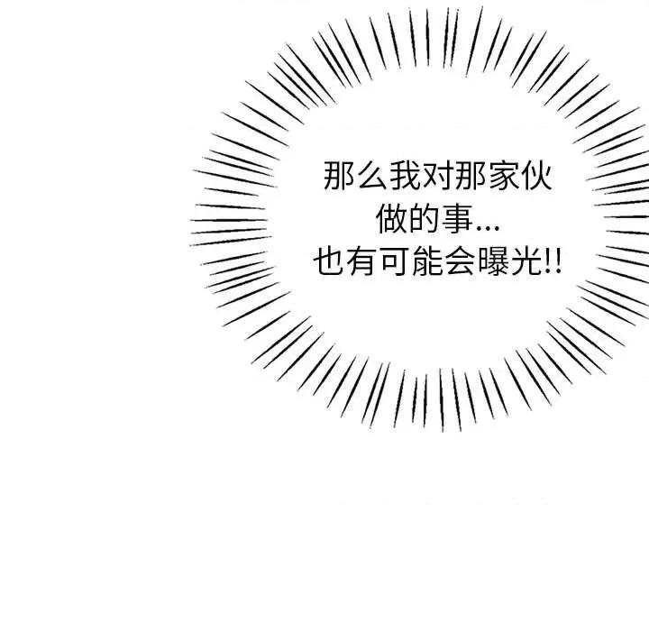 回不去的婚姻 回不去的婚姻-回不去的婚姻 第26话 第49页