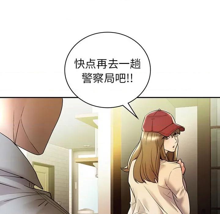 回不去的婚姻 回不去的婚姻-回不去的婚姻 第26话 第53页