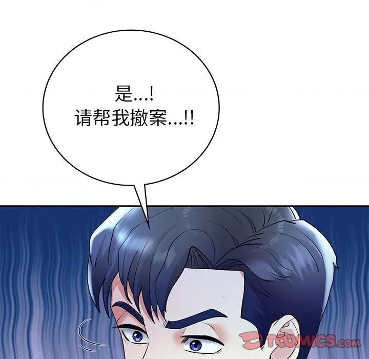 回不去的婚姻 回不去的婚姻-回不去的婚姻 第26话 第87页