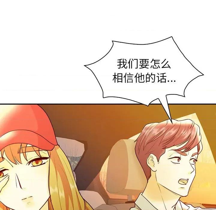回不去的婚姻 回不去的婚姻-回不去的婚姻 第26话 第109页