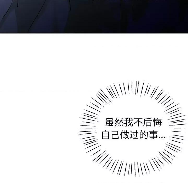 回不去的婚姻 回不去的婚姻-回不去的婚姻 第26话 第156页