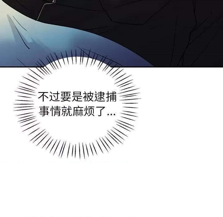 回不去的婚姻 回不去的婚姻-回不去的婚姻 第26话 第158页