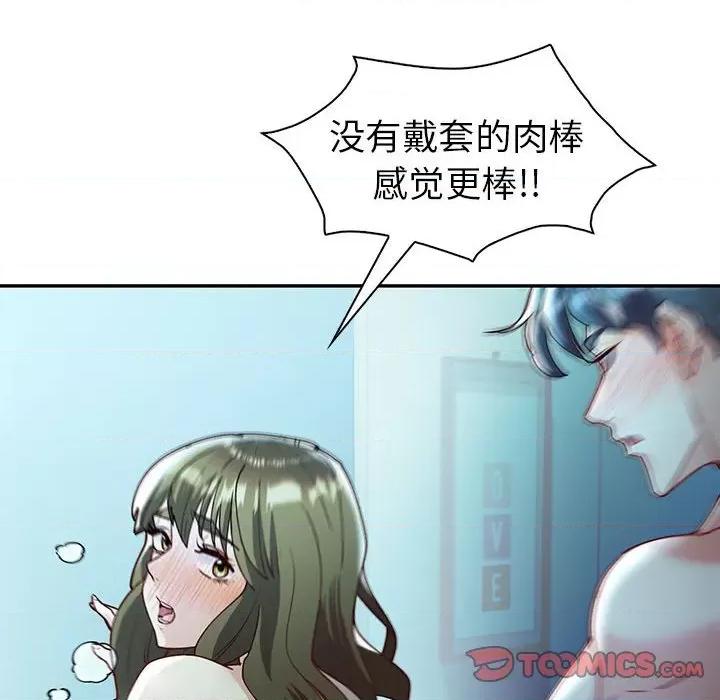 回不去的婚姻 回不去的婚姻-回不去的婚姻 第27话 第81页
